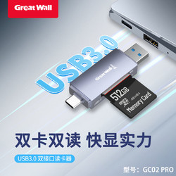 Great Wall 长城 USB/Type-C双头读卡器3.0高速 SD/TF多合一内存读取GC02 PRO