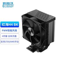 百亿补贴：PCCOOLER 超频三 红海H4散热器ARGB风扇电脑台式机1700塔式 四铜管 cpu 风冷