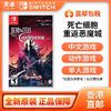 百亿补贴：Nintendo 任天堂 香港直邮 中文版 任天堂 Switch NS游戏 死亡细胞 重返恶魔城