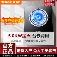 SUPOR 苏泊尔 DB3燃气灶单灶厨房天然气液化气灶煤气灶台嵌两用爆炒新款