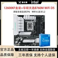 百亿补贴：intel 英特尔 i5 12600KF盒装搭华硕天选TX GAMING B760M D5主板CPU套装