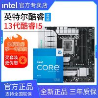 百亿补贴：intel 英特尔 13代I5 13600K盒装搭华硕TX B760M 天选WiFi 主板CPU套装