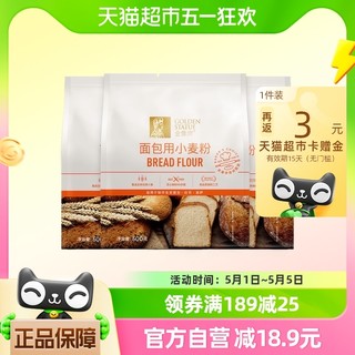 高筋面粉小麦粉500g*3包面包粉专用小袋烘焙家用披萨吐司