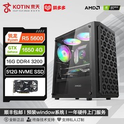 KOTIN 京天 华盛 AMD Ryzen5 5600/GTX1650独显娱乐游戏DIY电脑组装主机