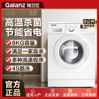 百亿补贴：Galanz 格兰仕 8公斤全自动公寓租房家用大容量洗脱一体上排水洗衣机正品