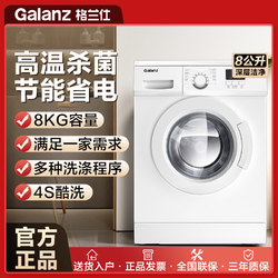 Galanz 格兰仕 8公斤全自动公寓租房家用大容量洗脱一体上排水洗衣机正品