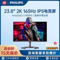 PHILIPS 飞利浦 24英寸2K165Hz电竞显示器电脑显示屏24M1N5500Z搭配接线板