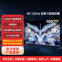 百亿补贴：FFALCON 雷鸟 100S545C Max 液晶电视 100英寸 4K
