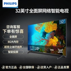 PHILIPS 飞利浦 32英寸高清智慧屏教育电视智能液晶网络平板电视机