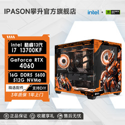 IPASON 攀升 i5 13400F/RTX4060/4060Ti游戏台式电脑主机设计DIY组装机