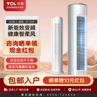 百亿补贴：TCL 空调大2匹新能效冷暖变频空调立式客厅大风量圆柱空调柔风柜机