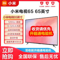 百亿补贴：Xiaomi 小米 电视65英寸120Hz+超高刷3+32G内存远场语音运动补偿智能4K