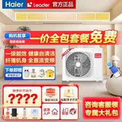Haier 海尔 空调风管机一拖一3匹家用客厅中央空调新能效变频自洁嵌入式