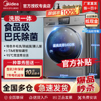 百亿补贴：Midea 美的 全自动滚筒洗衣机10公斤大容量家用变频除菌除螨手机智控节能