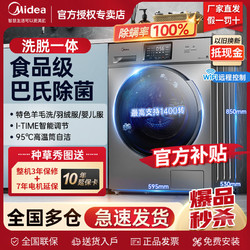 Midea 美的 全自动滚筒洗衣机10公斤大容量家用变频除菌除螨手机智控节能