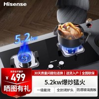 百亿补贴：Hisense 海信 5.2KW大火力燃气灶家用爆炒烈焰猛火天然气真铜火盖全进风灶