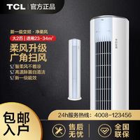 TCL 小白空调大2匹一级新能效变频柜机柔风冷暖立式柜机KFRd-51LW