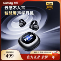 百亿补贴：SANAG塞那耳夹蓝牙耳机开放式气骨传导不入耳挂式运动科技屏S5pro