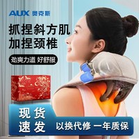 AUX 奥克斯 颈椎按摩器背部腰部斜方肌疏通专用神器肩膀劲椎脖子揉捏仪