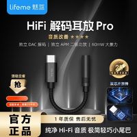 lifeme 魅蓝解码耳放PRO小尾巴cx31993 hifi音频转接器3.5mm转typeC便携