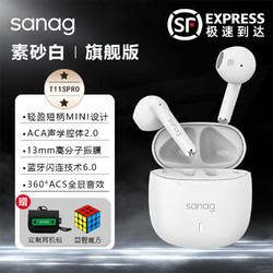SANAG塞那T11S Pro真无线蓝牙耳机半入耳式耳机通用苹果小米华为