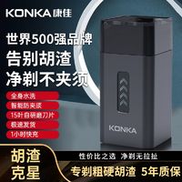 KONKA 康佳 新款电动剃须刀迷你便携式男士刮胡刀智能电显车载旅行剃须刀