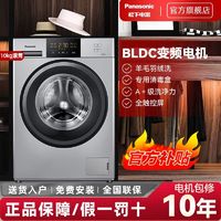 百亿补贴：Panasonic 松下 滚筒洗衣机全自动10公斤超大容量羽绒羊毛洗BLDC变频电机节能