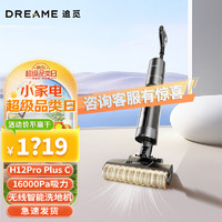 dreame 追觅 无线智能洗地机H12Pro Plus C家用扫地手持吸尘洗拖一体拖地机 热风烘干 H12Pro Plus C