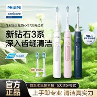 百亿补贴：PHILIPS 飞利浦 电动牙刷钻石3系HX5181新手成人声波软毛HX5171/6730新升级