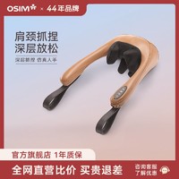 OSIM 傲胜 266uMoby捏捏乐按摩披肩颈肩抓捏低头族按摩器肩颈腰背