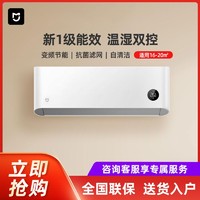 百亿补贴：Xiaomi 小米 米家1.5匹新一级能效睡眠 变频静音冷暖挂壁式空调A1