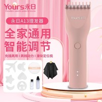 Yongri 永日 理发器电推剪子成人儿童充电式剃头发自己剪工具专业全套家用