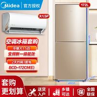 百亿补贴：Midea 美的 酷金 大1.5匹一级能效空调+172升双开门冰箱套装