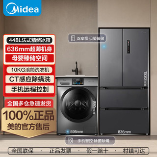百亿补贴：Midea 美的 冰洗套装470法式四开门超薄冰箱10kg除菌除螨一级滚筒洗衣机