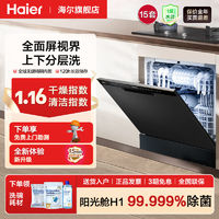 百亿补贴：Haier 海尔 15套H1全自动洗碗机