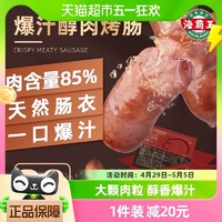88VIP：海霸王 1kg原味爆汁醇肉烤肠肉含量85%烤肠香肠