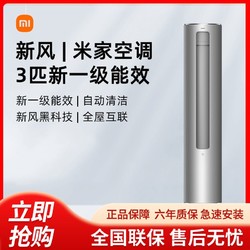 Xiaomi 小米 MIJIA 米家 F2A1系列 新一级能效 立柜式空调