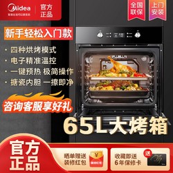 Midea 美的 嵌入式65L大容量专业级电烤箱烤箱家用搪瓷内胆热风烘烤