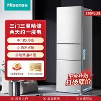 百亿补贴：Hisense 海信 210Plus升冰箱小型家用冰箱三门租房家用节能省电三门三温