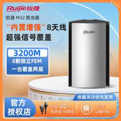 Ruijie 锐捷 wifi6路由器 M32 千兆端口高速无线 mesh 家用穿墙王 5g新款