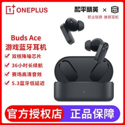 OnePlus 一加 Buds Ace 入耳式真无线动圈主动降噪蓝牙耳机