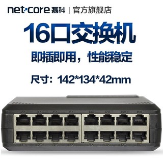 百亿补贴：netcore 磊科 16口百兆交换机网络分线器监控组网企业即插即用防雷ns116
