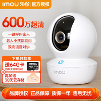 Imou 乐橙 摄像头监控TA3R-6M 家用室内云台360°手机无线wifi智能摄像机