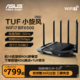 百亿补贴：ASUS 华硕 TUF 小旋风 Pro WiFi7 BE6500无线mesh千兆wifi7路由器
