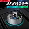 Newmine 纽曼 汽车载蓝牙接收器MP3播放器无损音质点烟器充电器超级PD快充 合金支持66W超快