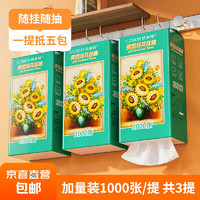 移动端：向日葵 油画系列1000张悬挂式抽纸卫生纸4层加厚 3提装