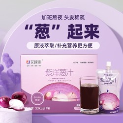 艾璞乐 紫洋葱蔬菜汁无添加剂健康饮品不刺激液断补充不辛辣纤维果蔬原浆