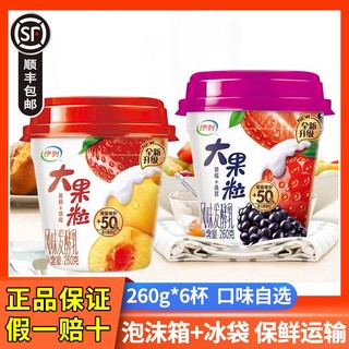百亿补贴：yili 伊利 大果粒酸奶260g*6/12杯 草莓桑葚黄 桃芒果三种口味选择 营养