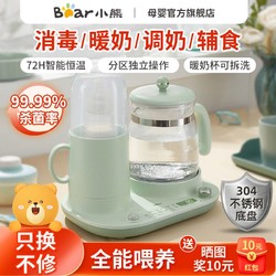 Bear 小熊 嬰兒調奶器恒溫水壺奶瓶家用暖奶器多功能消毒器溫奶器二合一