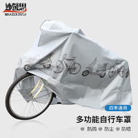 妙馨思 自行车车罩防雨罩